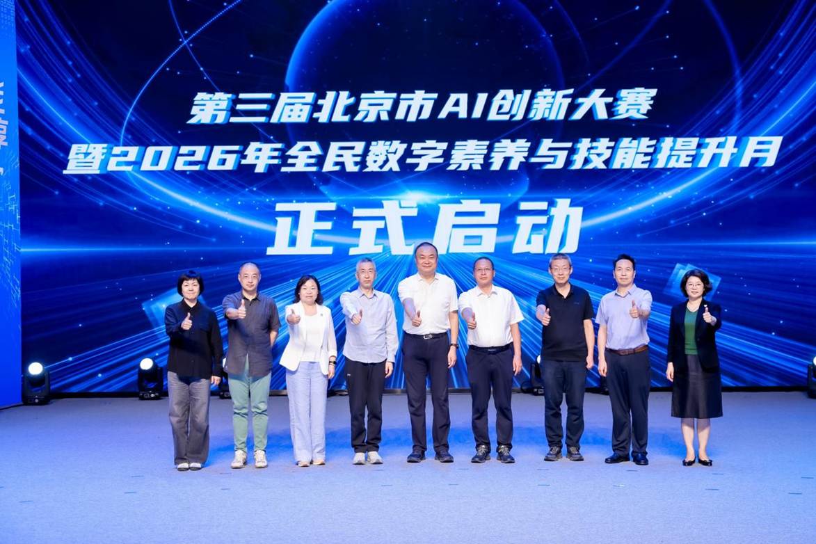 第三届北京市AI创新大赛